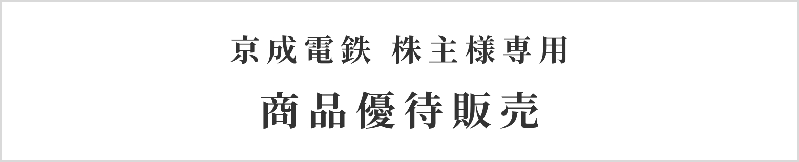 株主優待販売