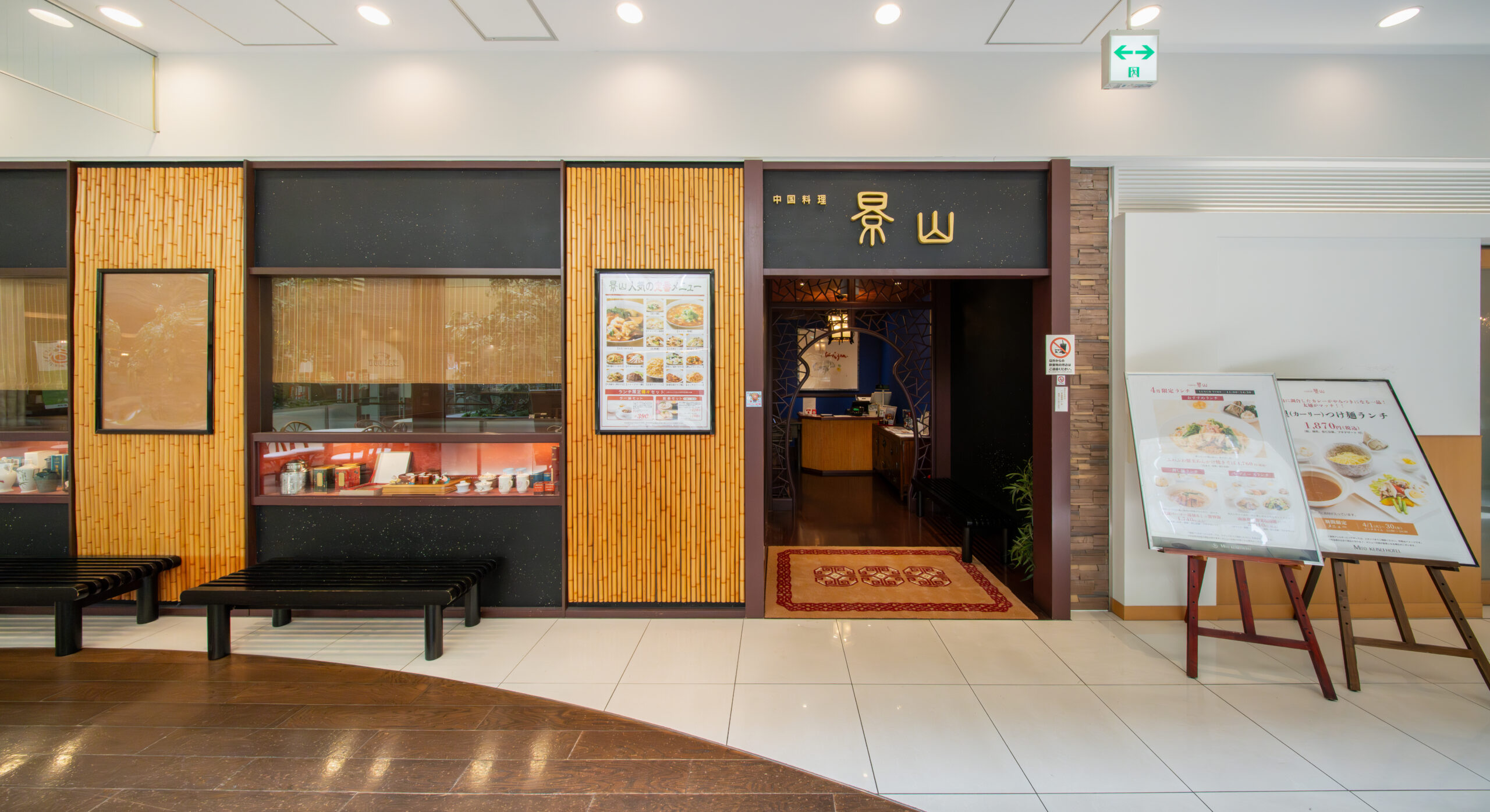 中国料理　景山メインビジュアル