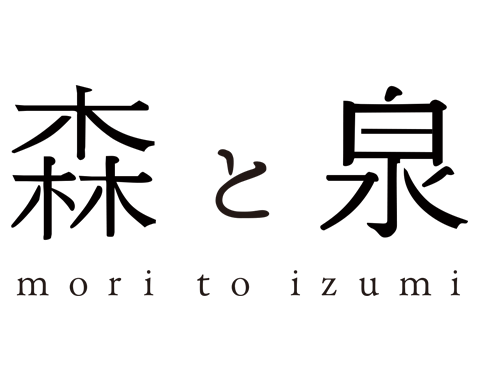 森と泉ロゴ
