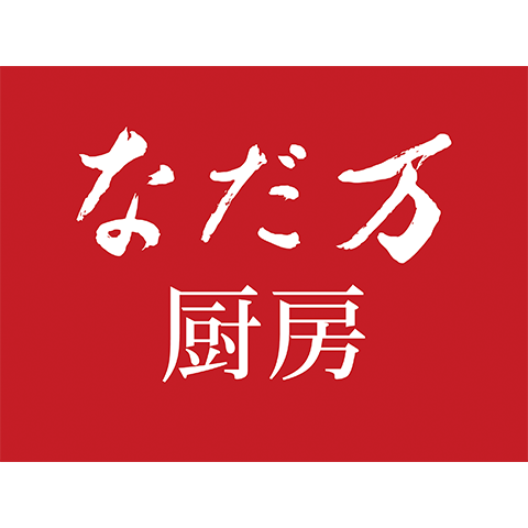 なだ万厨房ロゴ